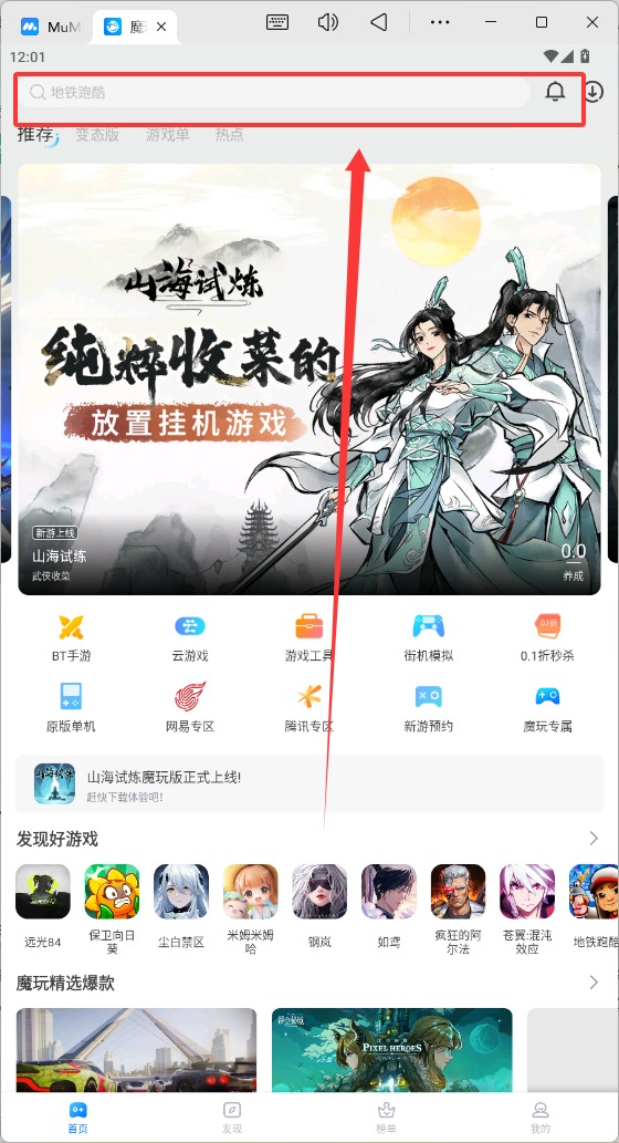 魔玩游戏盒子