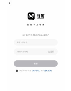 谜圈剧本杀app