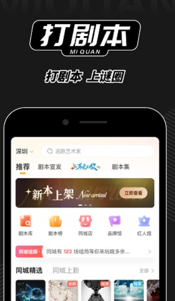 谜圈剧本杀app