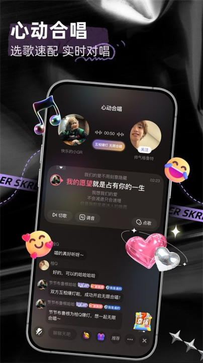 撕歌Skr截图3