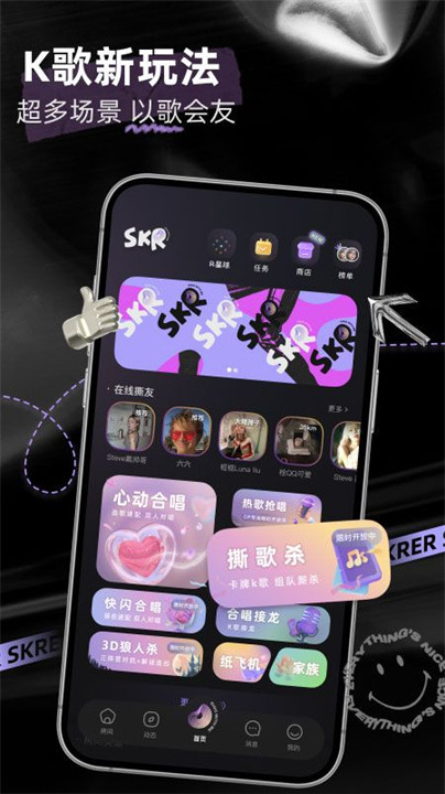 撕歌Skr截图2