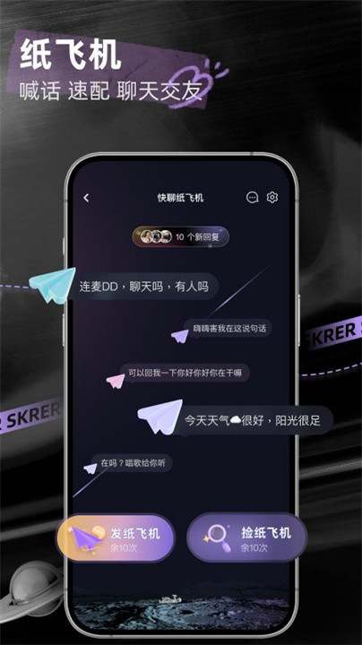 撕歌Skr截图4