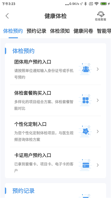 和谐医疗截图4