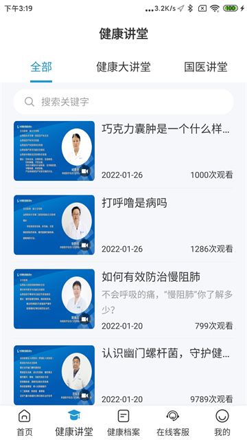 和谐医疗截图1