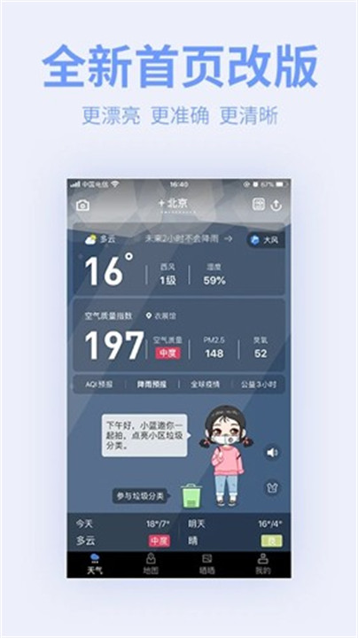 蔚蓝地图截图2