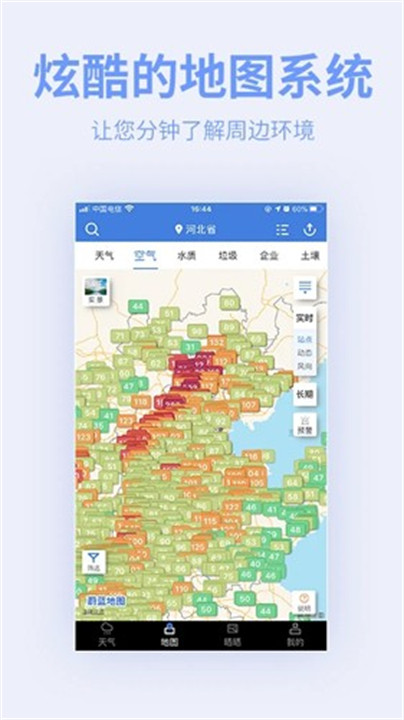 蔚蓝地图截图4