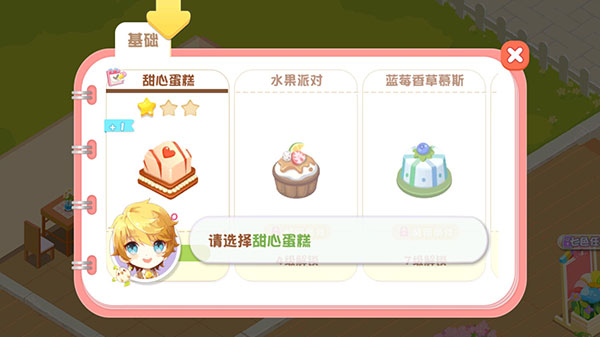 蛋糕物语官方正版