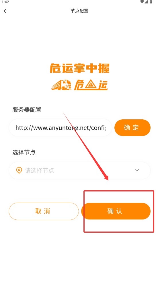 危运助手