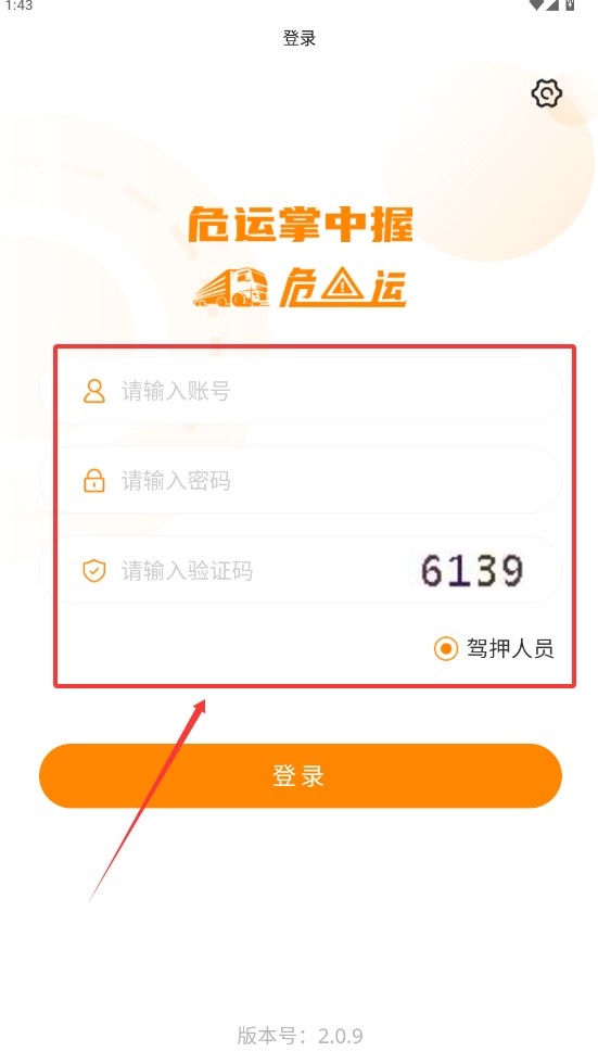 危运助手