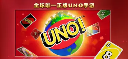 UNO截图3