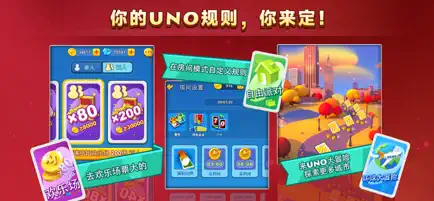 UNO截图1