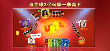 UNO截图2
