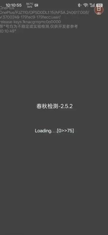 春秋检测app截图3