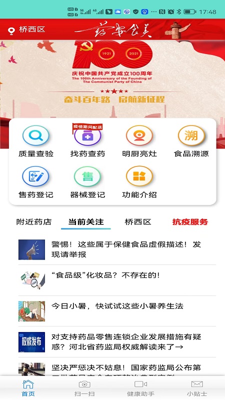 药安食美截图3