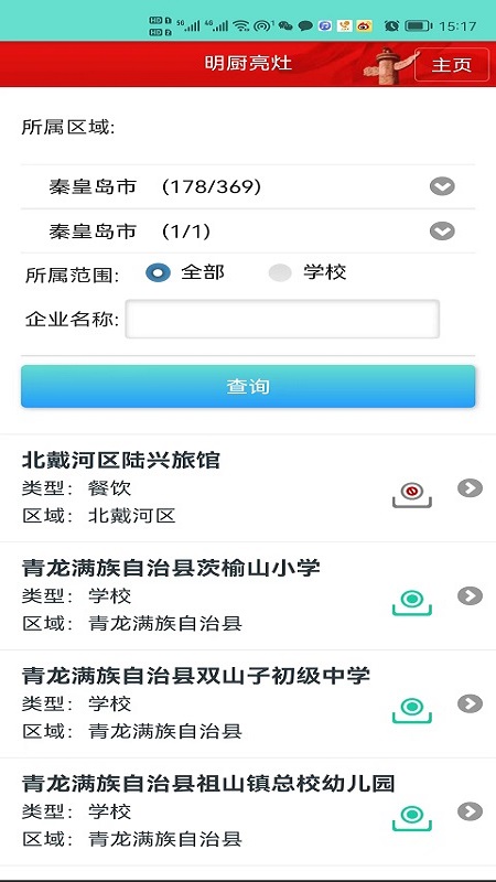 药安食美截图1