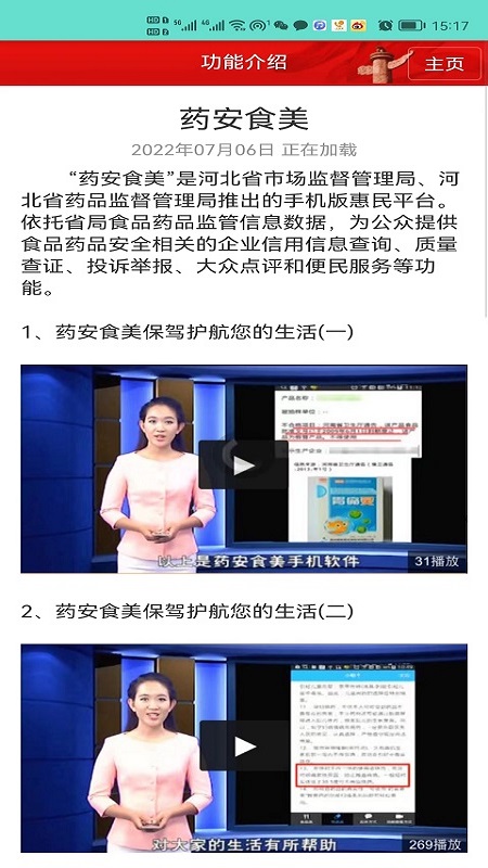 药安食美截图2