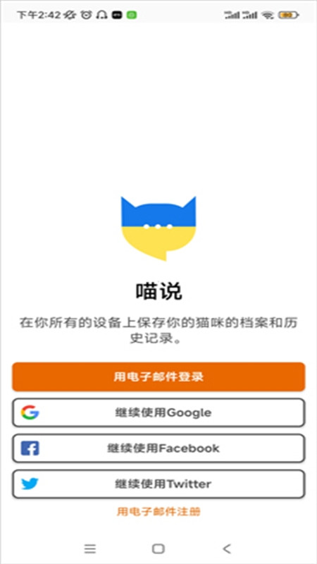 meowtalk猫语翻译器