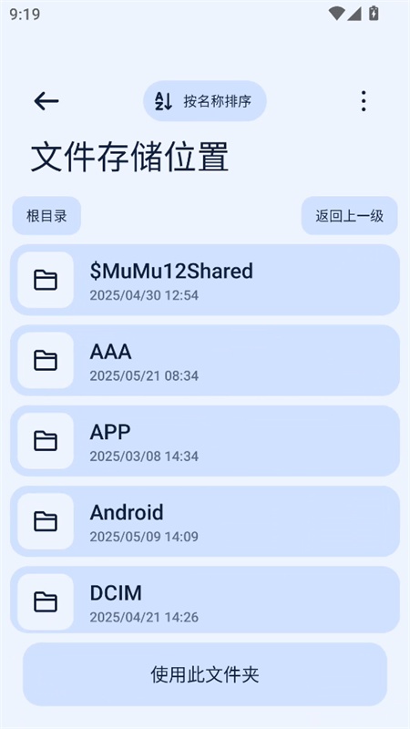 Next快传截图2