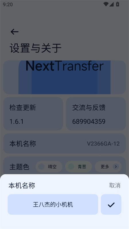 Next快传截图4