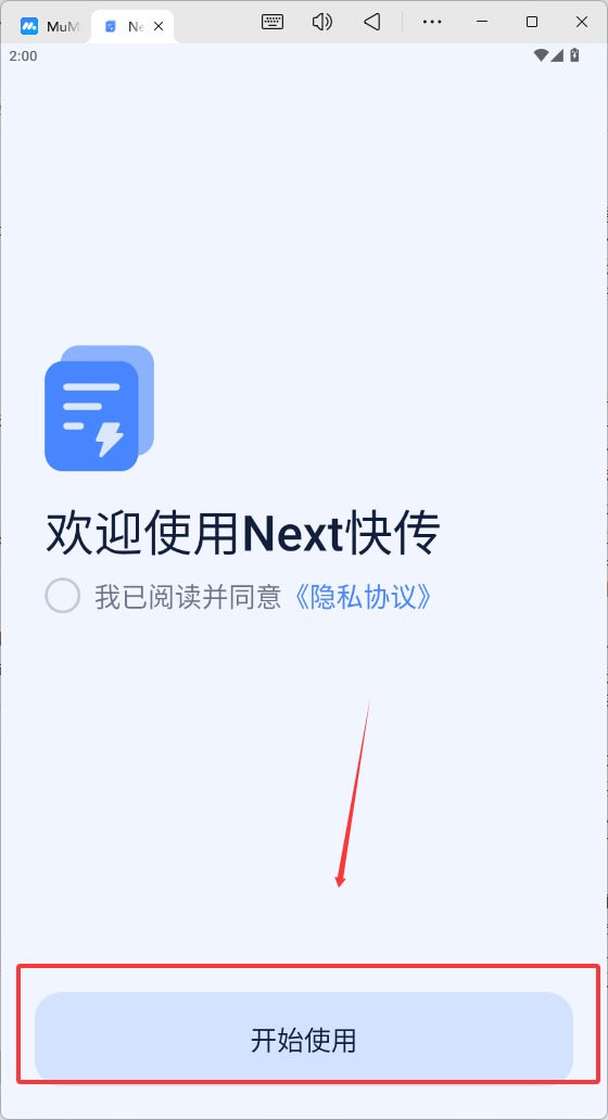 Next快传