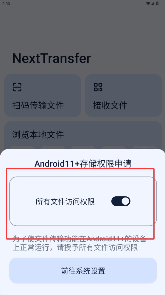 Next快传