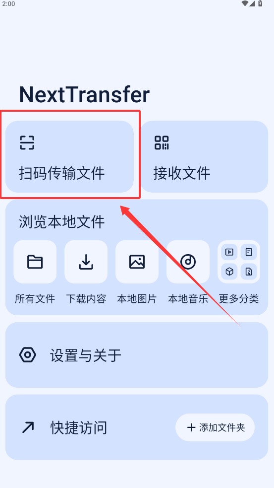 Next快传