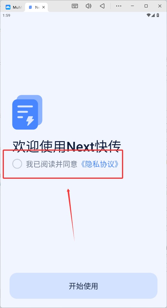 Next快传
