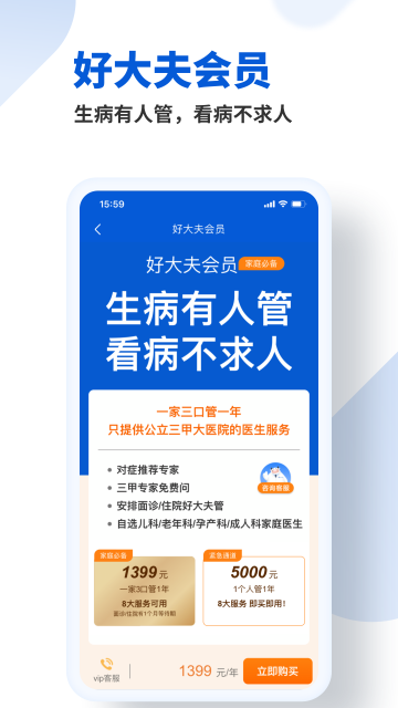 好大夫在线截图3