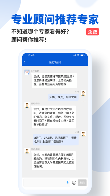 好大夫在线截图1