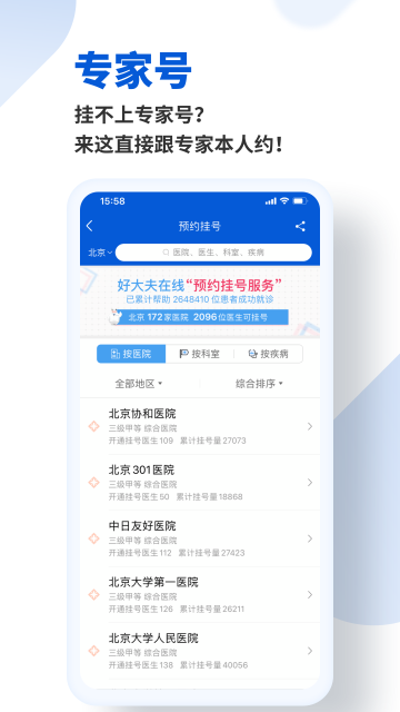 好大夫在线截图2