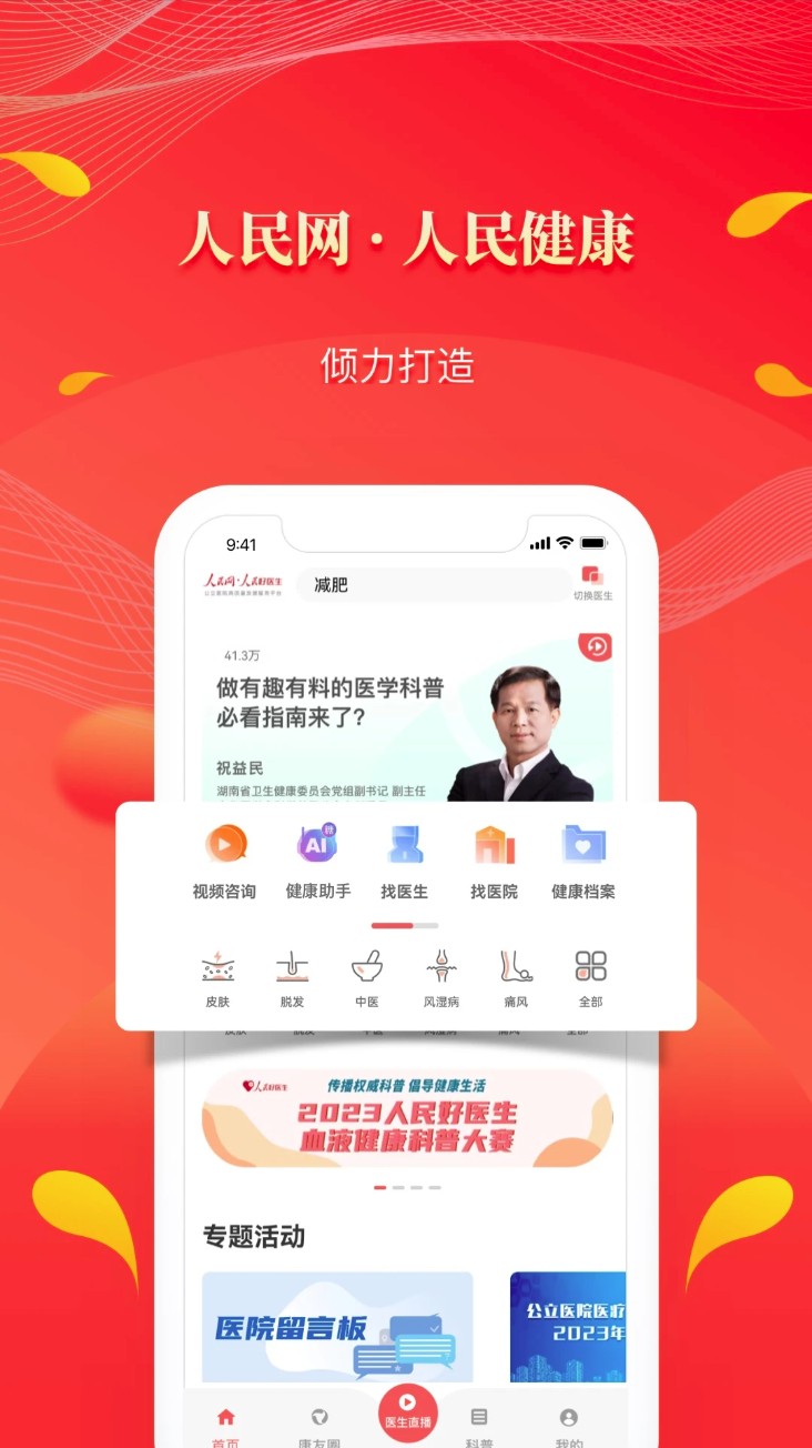 人民好医生截图3