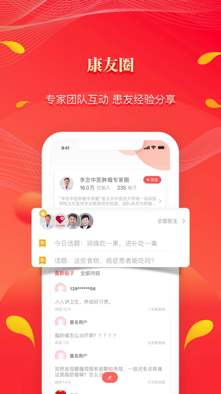 人民好医生截图2