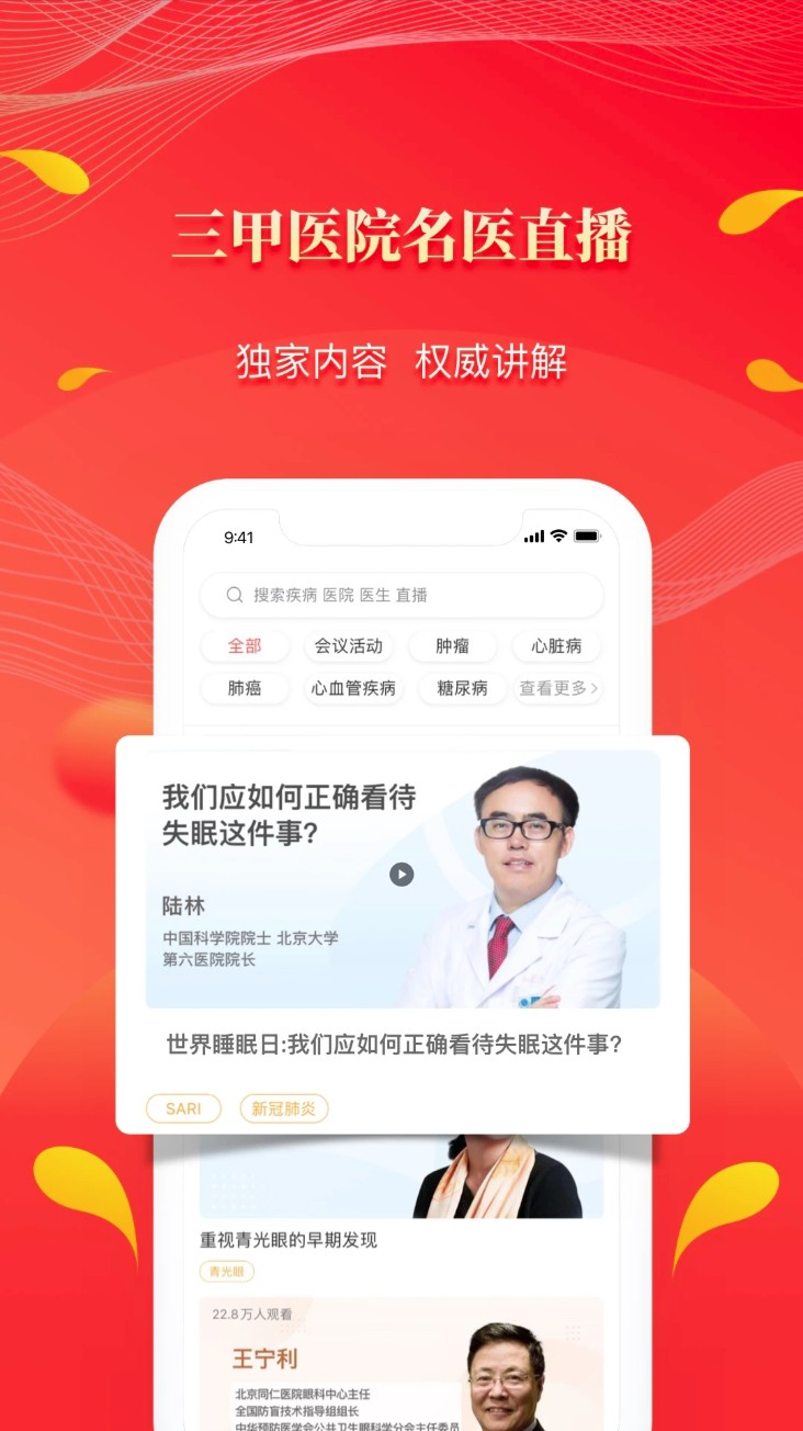 人民好医生截图1
