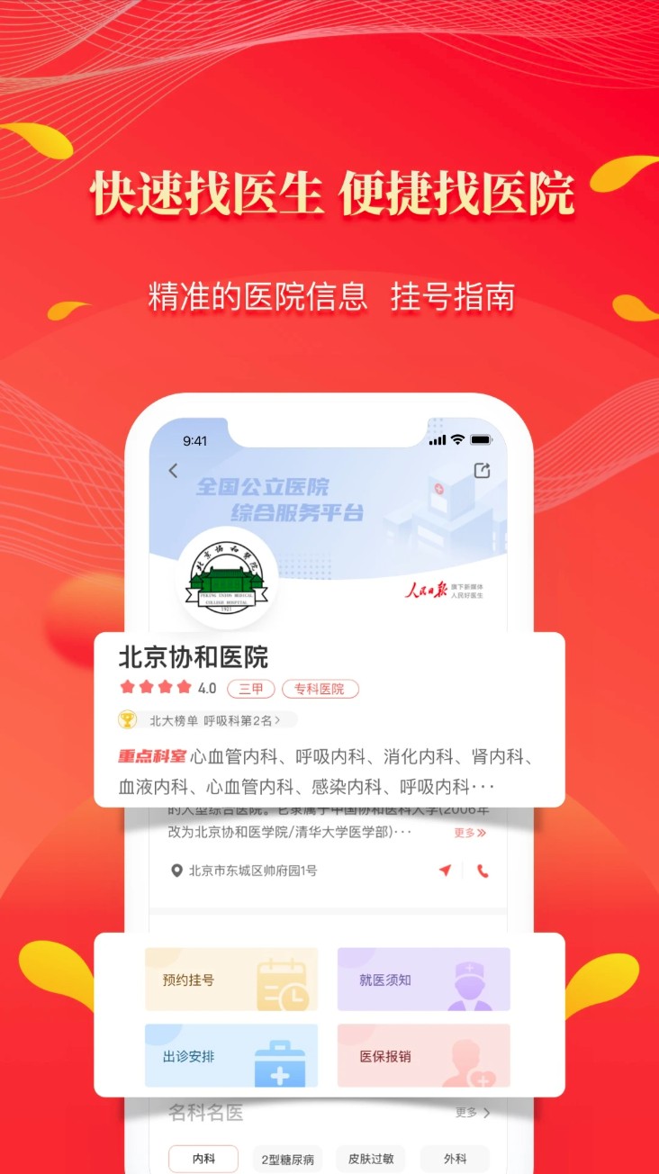 人民好医生截图4