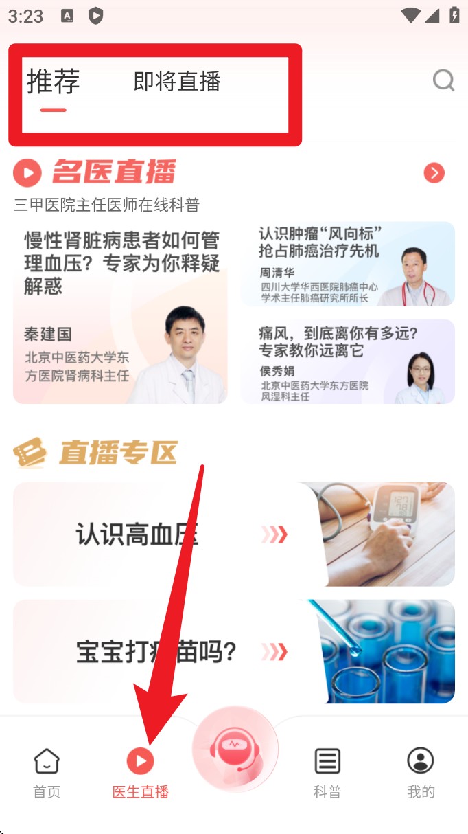 人民好医生