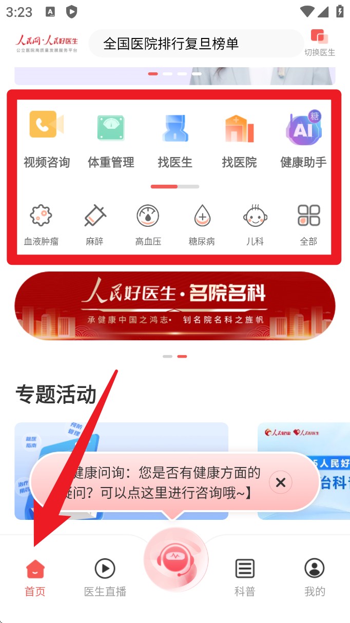 人民好医生