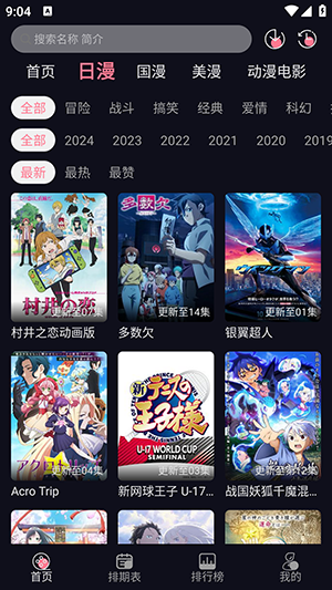 喵喵动漫截图4