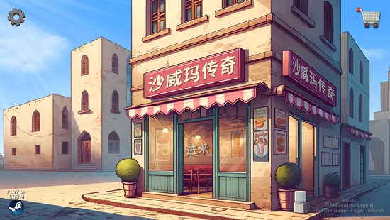 沙琪玛传奇截图2