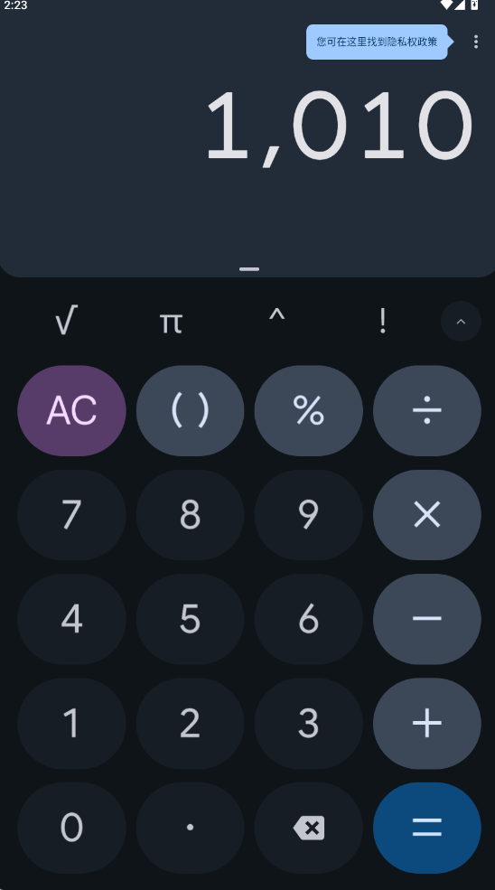 谷歌计算器截图6