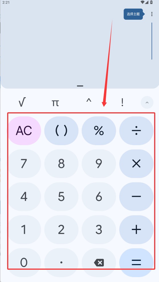 谷歌计算器截图1