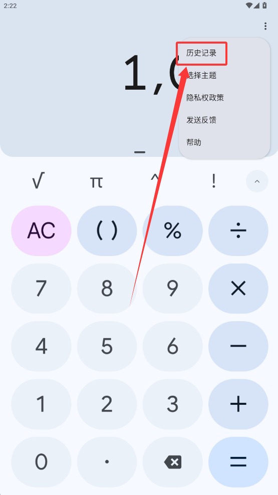 谷歌计算器