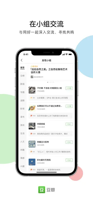 豆瓣截图1