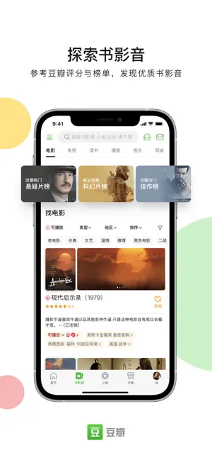 豆瓣截图2