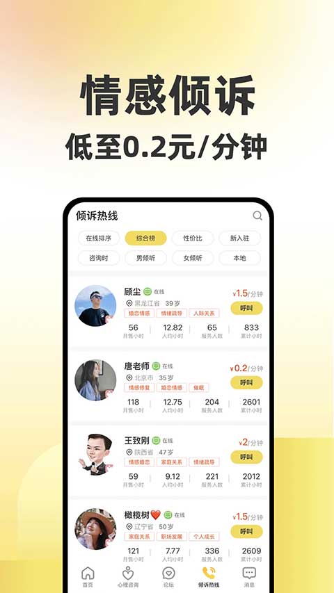 给力心理咨询app截图4