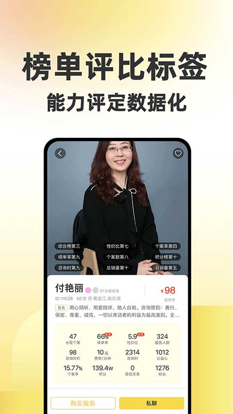 给力心理咨询app截图2