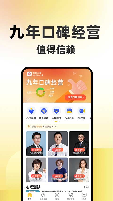 给力心理咨询app截图1