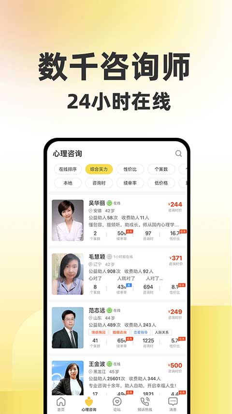 给力心理咨询app截图3