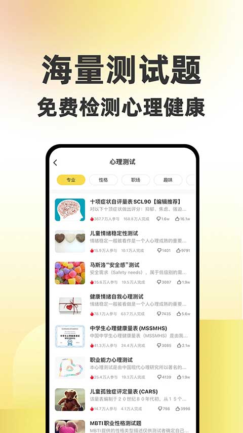 给力心理咨询app截图5