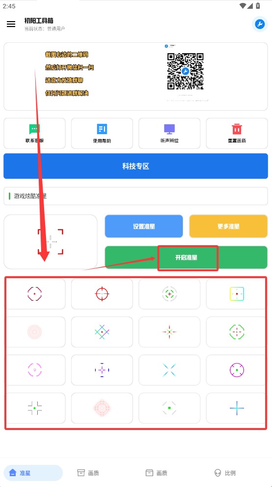 初阳工具箱截图1