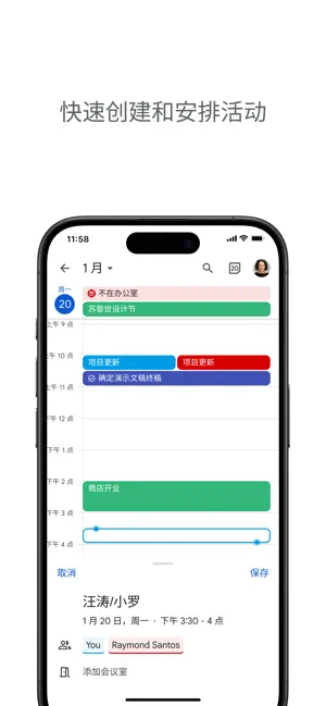 谷歌日历截图2